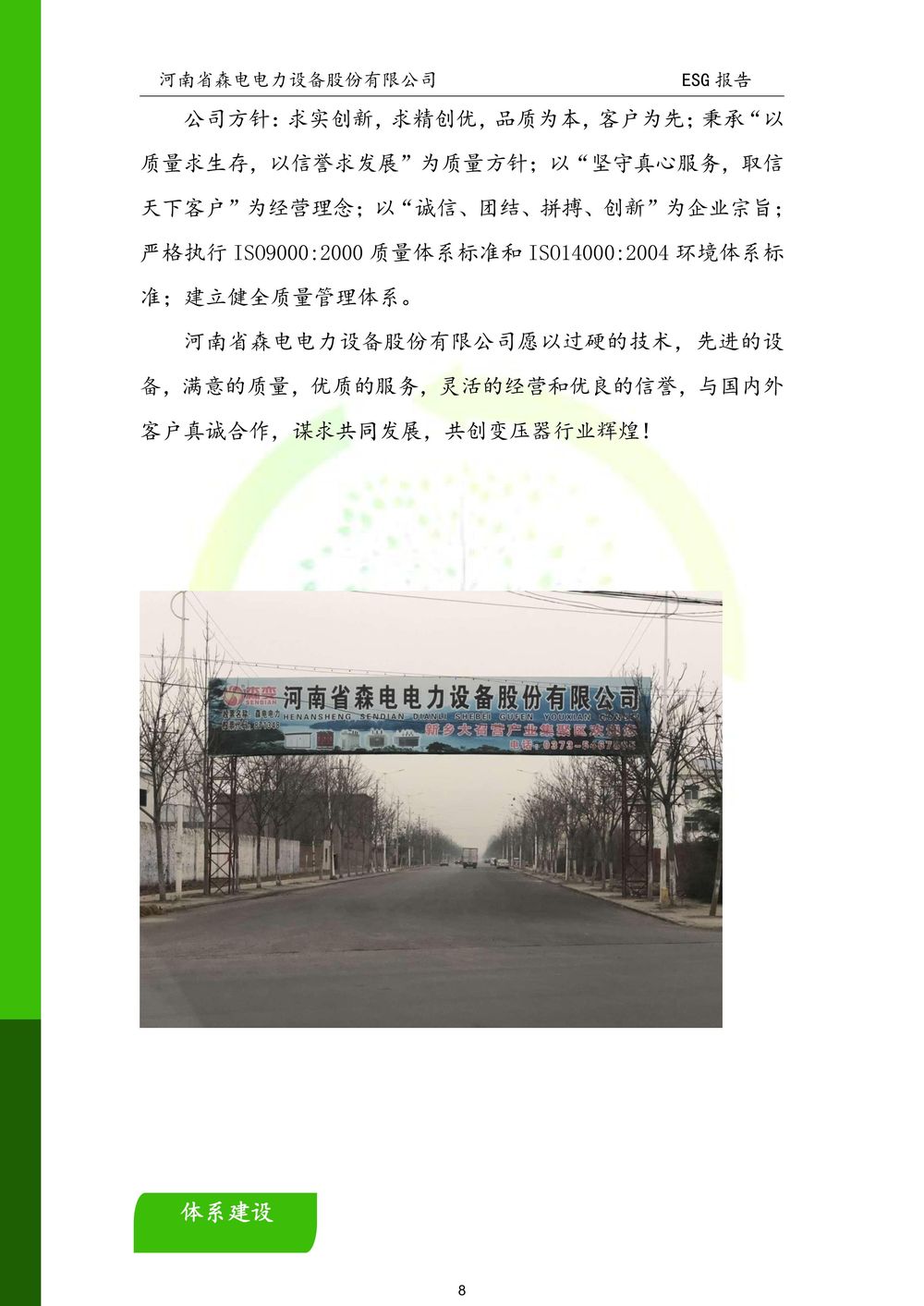 河南省森电电力设备股份有限公司-ESG报告(1)-图片-8