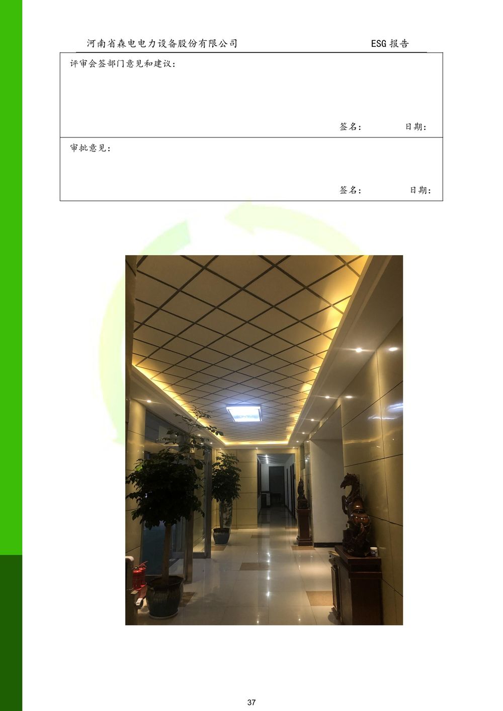 河南省森电电力设备股份有限公司-ESG报告(1)-图片-37